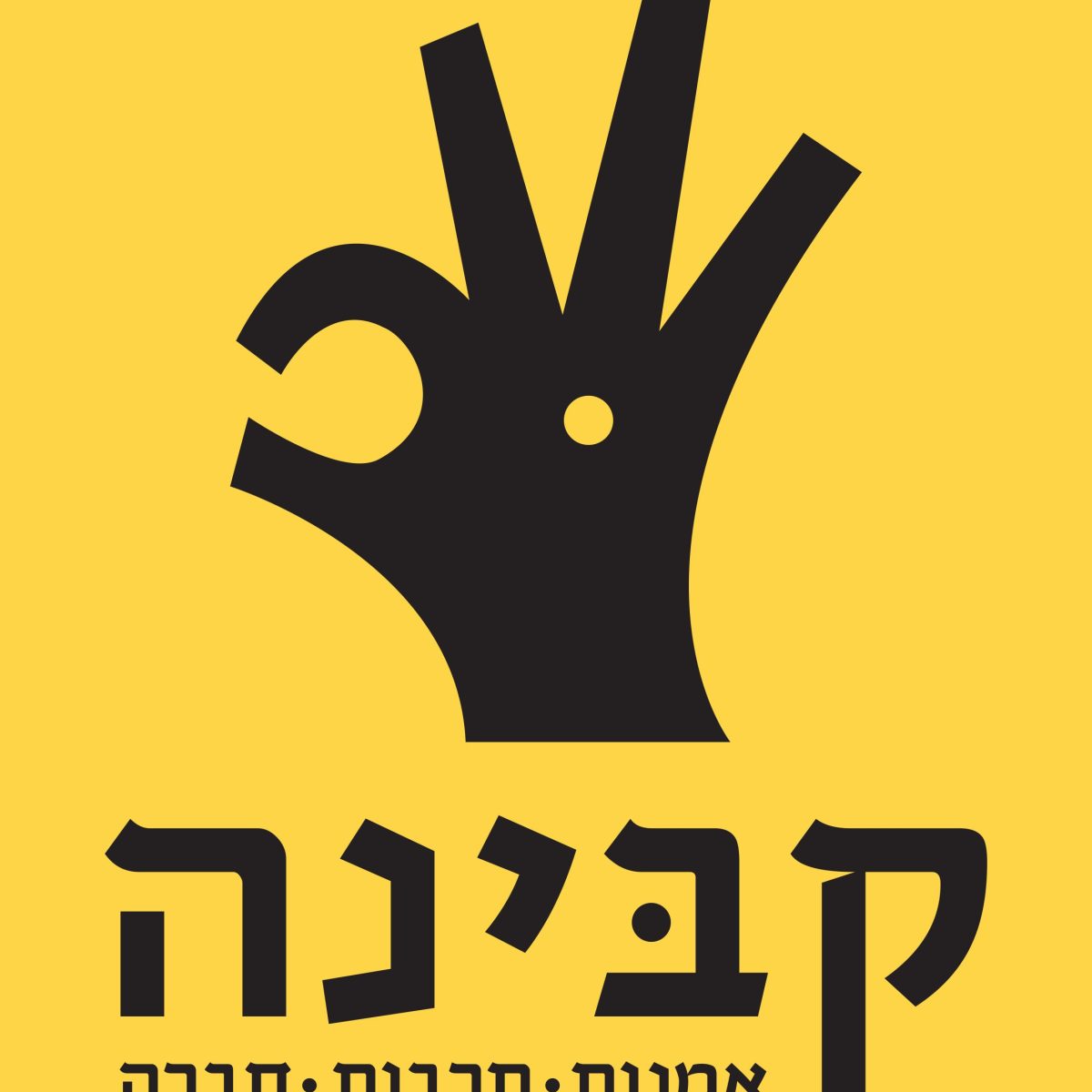 לוגו_קבינה